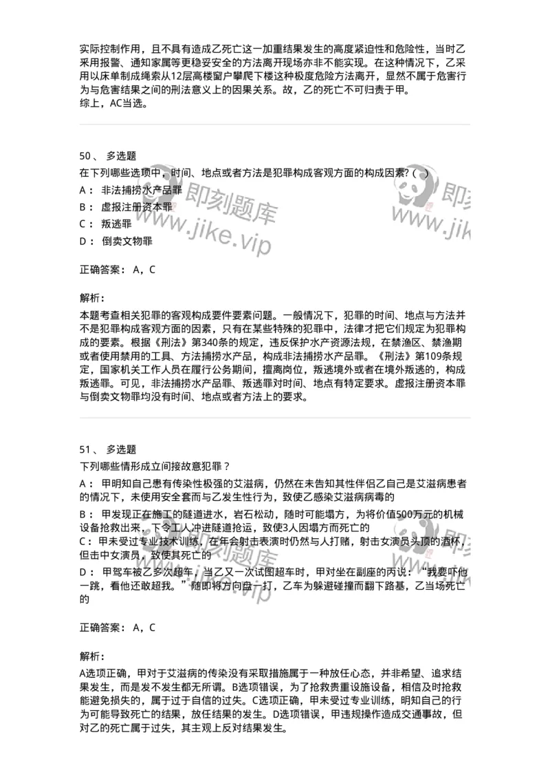 5040303-犯罪构成-193742_军队文职(1)_01.军队文职真题-专业课_（全）版本一（历年真题+章节练习+模拟题）_法学(军队文职)_章节练习_题目+解析