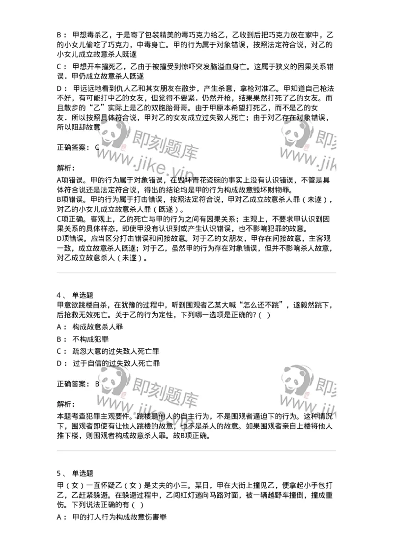 5040303-犯罪构成-193742_军队文职(1)_01.军队文职真题-专业课_（全）版本一（历年真题+章节练习+模拟题）_法学(军队文职)_章节练习_题目+解析