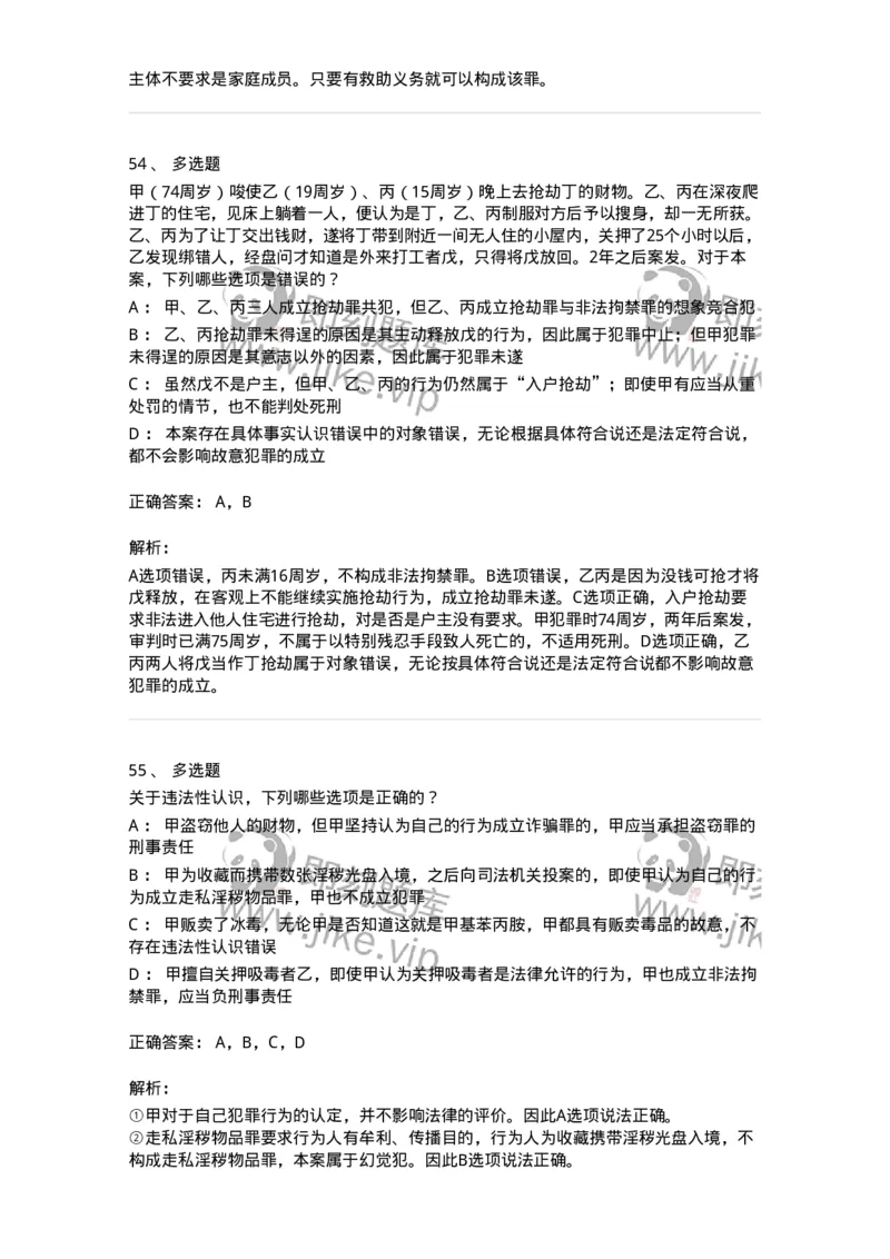 5040303-犯罪构成-193742_军队文职(1)_01.军队文职真题-专业课_（全）版本一（历年真题+章节练习+模拟题）_法学(军队文职)_章节练习_题目+解析