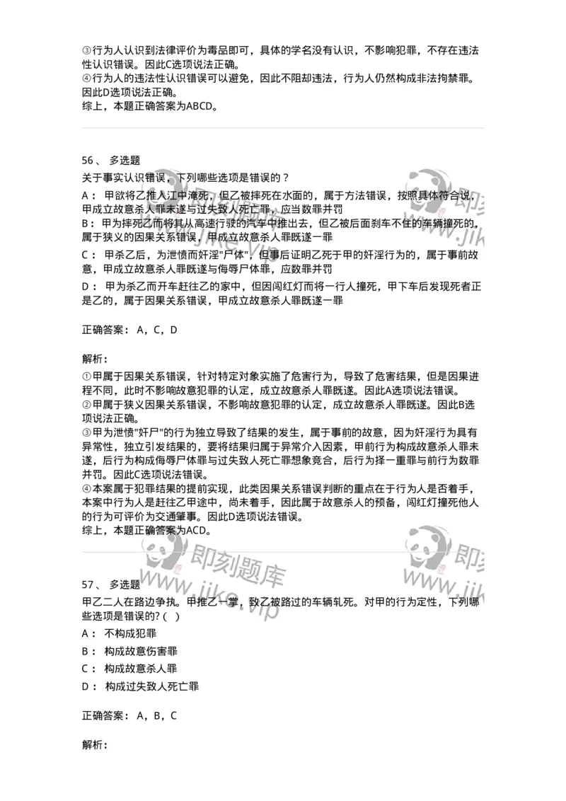 5040303-犯罪构成-193742_军队文职(1)_01.军队文职真题-专业课_（全）版本一（历年真题+章节练习+模拟题）_法学(军队文职)_章节练习_题目+解析