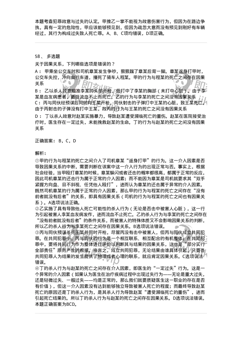 5040303-犯罪构成-193742_军队文职(1)_01.军队文职真题-专业课_（全）版本一（历年真题+章节练习+模拟题）_法学(军队文职)_章节练习_题目+解析