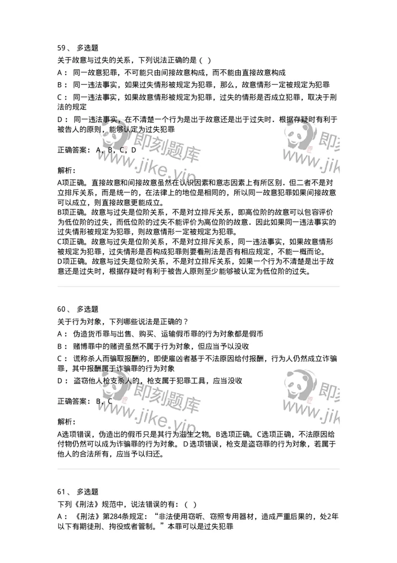 5040303-犯罪构成-193742_军队文职(1)_01.军队文职真题-专业课_（全）版本一（历年真题+章节练习+模拟题）_法学(军队文职)_章节练习_题目+解析