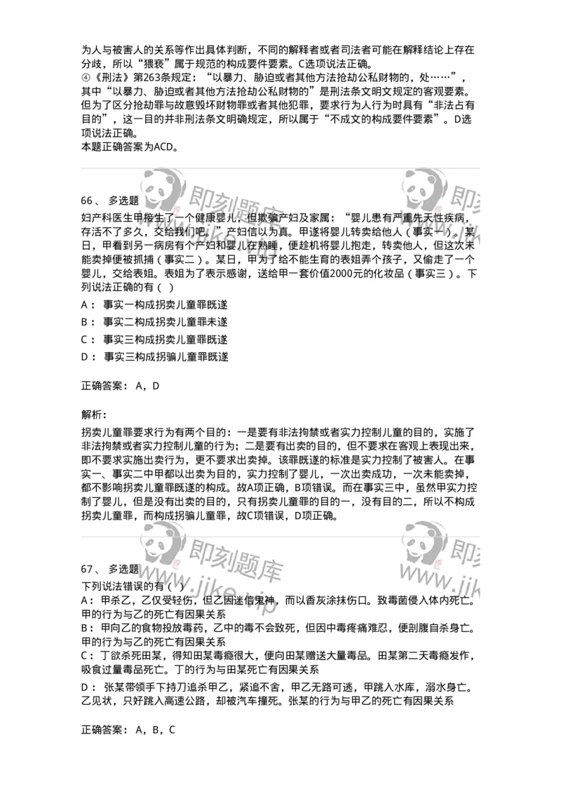 5040303-犯罪构成-193742_军队文职(1)_01.军队文职真题-专业课_（全）版本一（历年真题+章节练习+模拟题）_法学(军队文职)_章节练习_题目+解析