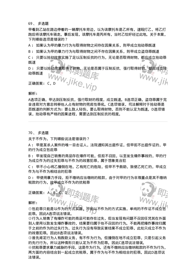 5040303-犯罪构成-193742_军队文职(1)_01.军队文职真题-专业课_（全）版本一（历年真题+章节练习+模拟题）_法学(军队文职)_章节练习_题目+解析