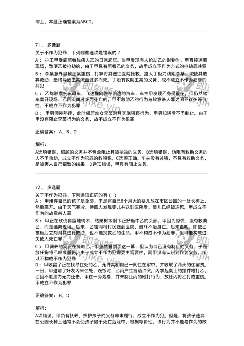 5040303-犯罪构成-193742_军队文职(1)_01.军队文职真题-专业课_（全）版本一（历年真题+章节练习+模拟题）_法学(军队文职)_章节练习_题目+解析