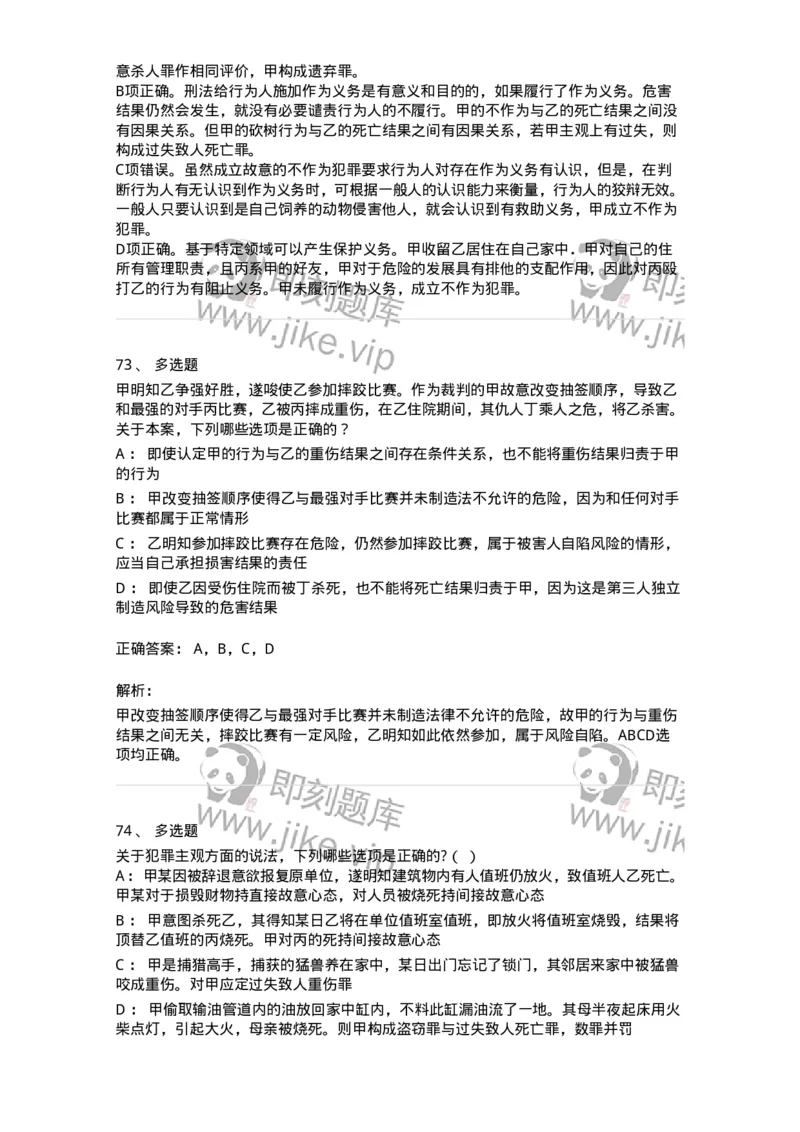 5040303-犯罪构成-193742_军队文职(1)_01.军队文职真题-专业课_（全）版本一（历年真题+章节练习+模拟题）_法学(军队文职)_章节练习_题目+解析