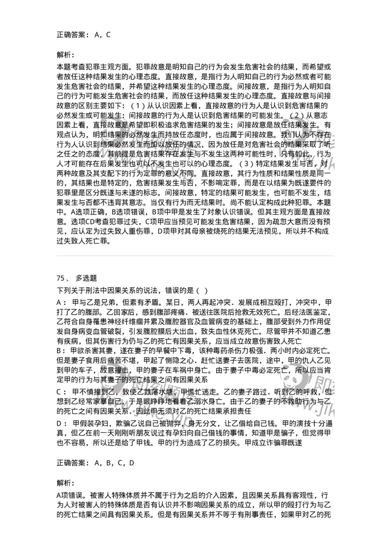 5040303-犯罪构成-193742_军队文职(1)_01.军队文职真题-专业课_（全）版本一（历年真题+章节练习+模拟题）_法学(军队文职)_章节练习_题目+解析