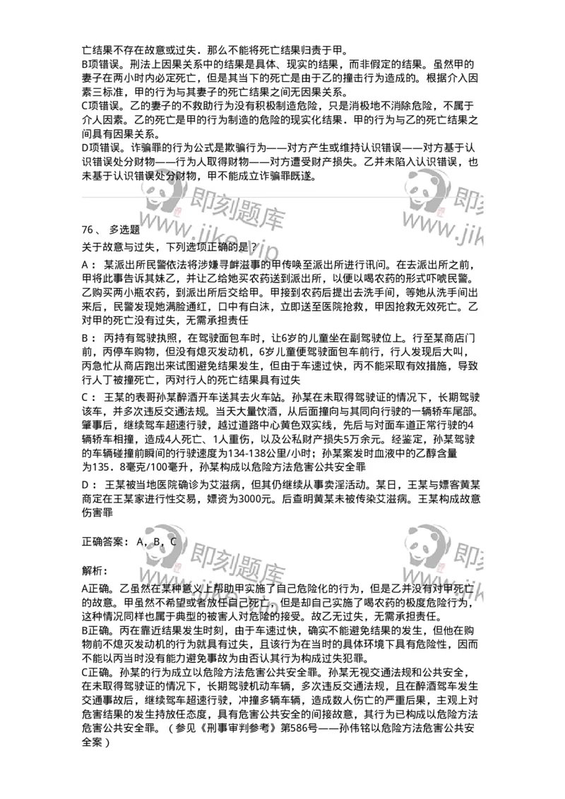 5040303-犯罪构成-193742_军队文职(1)_01.军队文职真题-专业课_（全）版本一（历年真题+章节练习+模拟题）_法学(军队文职)_章节练习_题目+解析