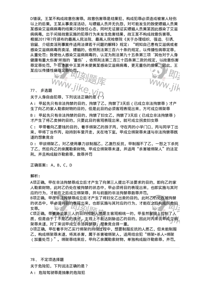 5040303-犯罪构成-193742_军队文职(1)_01.军队文职真题-专业课_（全）版本一（历年真题+章节练习+模拟题）_法学(军队文职)_章节练习_题目+解析