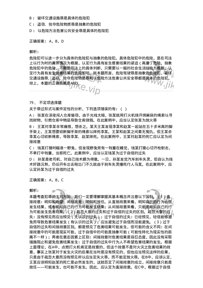 5040303-犯罪构成-193742_军队文职(1)_01.军队文职真题-专业课_（全）版本一（历年真题+章节练习+模拟题）_法学(军队文职)_章节练习_题目+解析