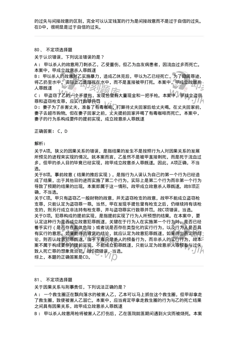 5040303-犯罪构成-193742_军队文职(1)_01.军队文职真题-专业课_（全）版本一（历年真题+章节练习+模拟题）_法学(军队文职)_章节练习_题目+解析