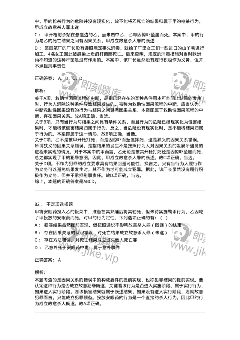 5040303-犯罪构成-193742_军队文职(1)_01.军队文职真题-专业课_（全）版本一（历年真题+章节练习+模拟题）_法学(军队文职)_章节练习_题目+解析