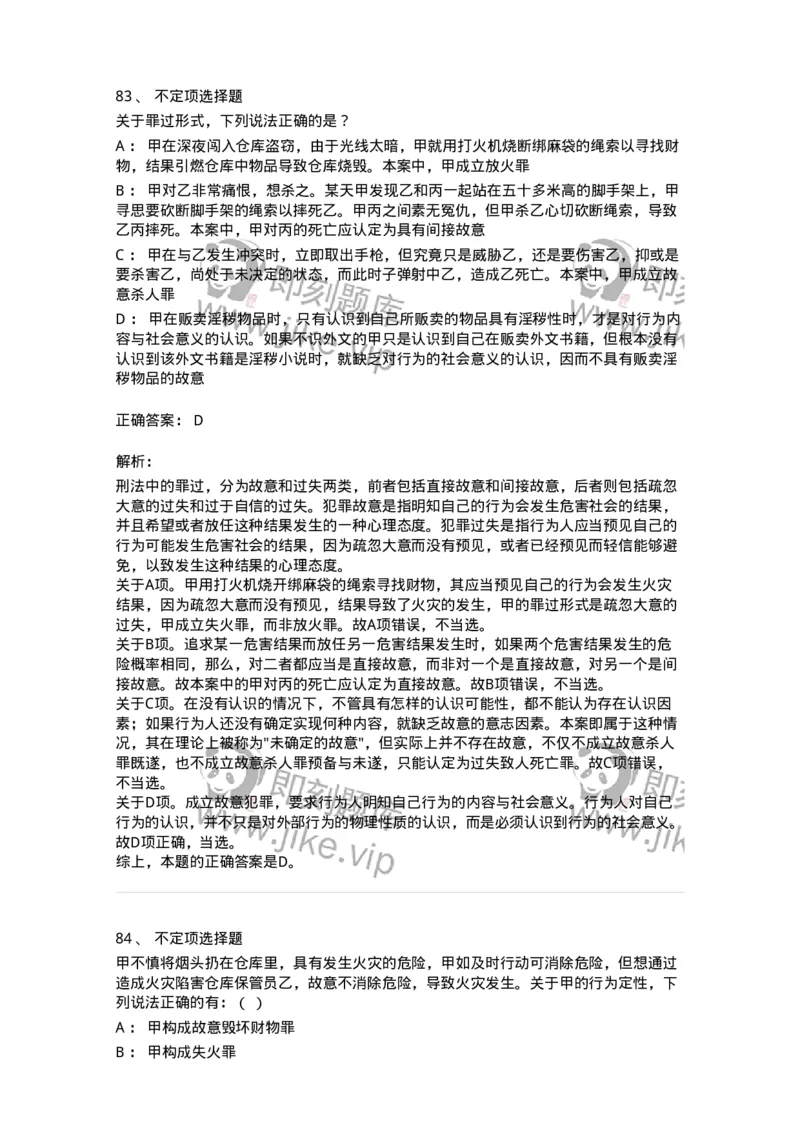 5040303-犯罪构成-193742_军队文职(1)_01.军队文职真题-专业课_（全）版本一（历年真题+章节练习+模拟题）_法学(军队文职)_章节练习_题目+解析