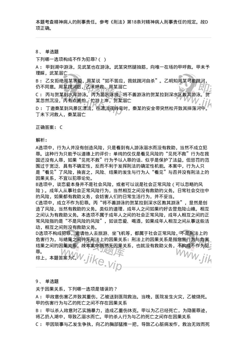 5040303-犯罪构成-193742_军队文职(1)_01.军队文职真题-专业课_（全）版本一（历年真题+章节练习+模拟题）_法学(军队文职)_章节练习_题目+解析