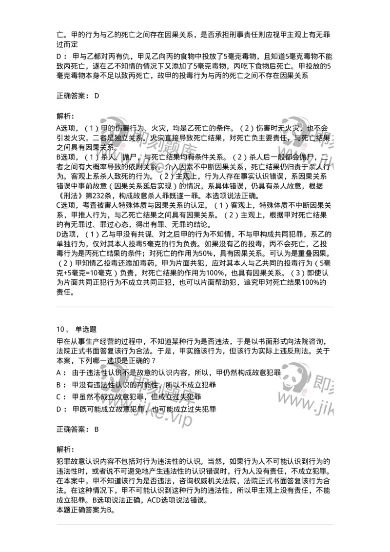 5040303-犯罪构成-193742_军队文职(1)_01.军队文职真题-专业课_（全）版本一（历年真题+章节练习+模拟题）_法学(军队文职)_章节练习_题目+解析