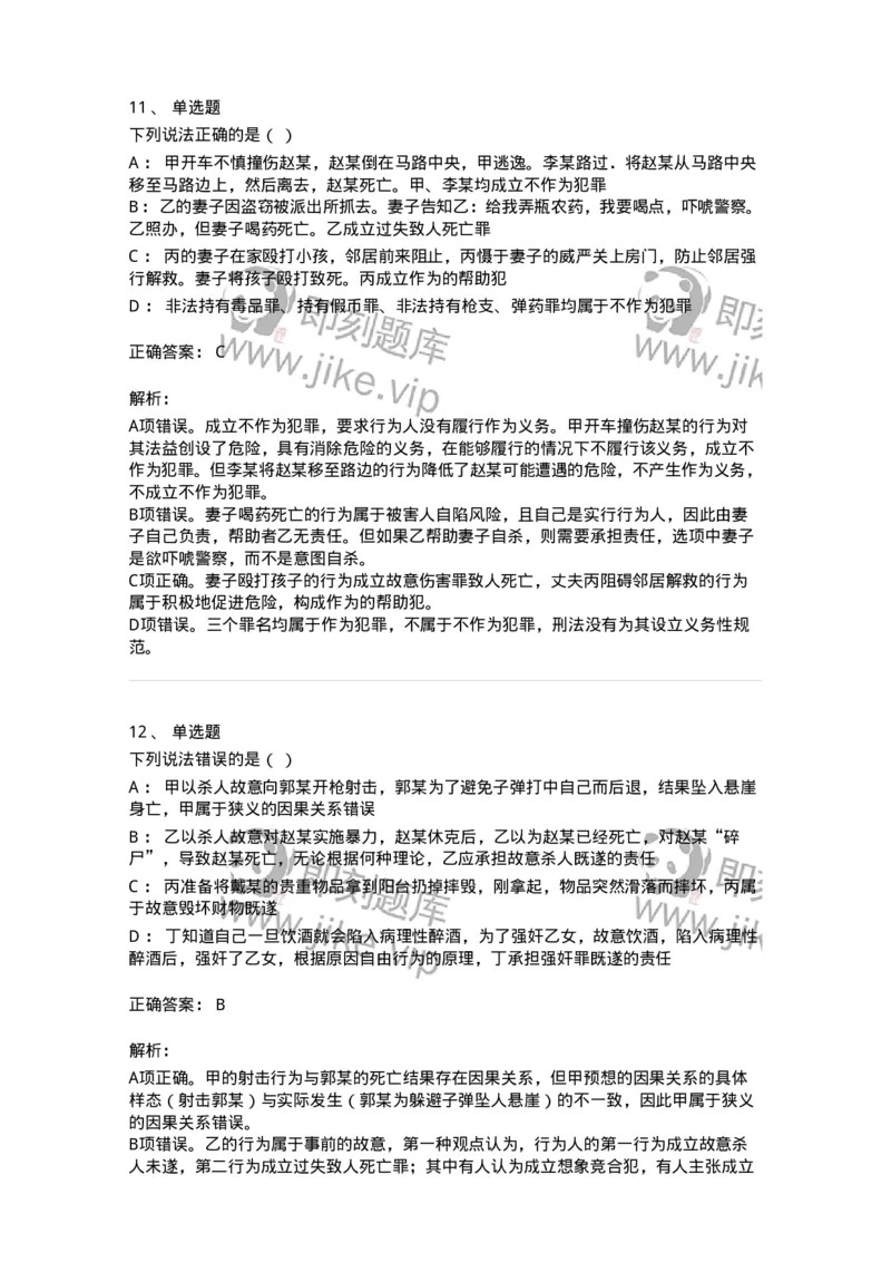 5040303-犯罪构成-193742_军队文职(1)_01.军队文职真题-专业课_（全）版本一（历年真题+章节练习+模拟题）_法学(军队文职)_章节练习_题目+解析