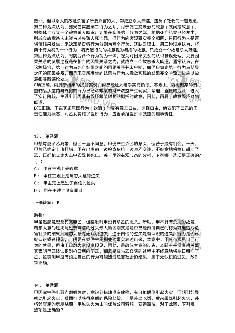 5040303-犯罪构成-193742_军队文职(1)_01.军队文职真题-专业课_（全）版本一（历年真题+章节练习+模拟题）_法学(军队文职)_章节练习_题目+解析