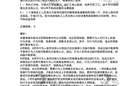 5040303-犯罪构成-193742_军队文职(1)_01.军队文职真题-专业课_（全）版本一（历年真题+章节练习+模拟题）_法学(军队文职)_章节练习_题目+解析