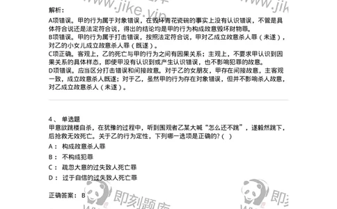5040303-犯罪构成-193742_军队文职(1)_01.军队文职真题-专业课_（全）版本一（历年真题+章节练习+模拟题）_法学(军队文职)_章节练习_题目+解析