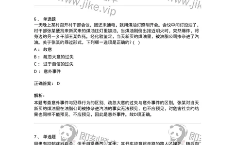 5040303-犯罪构成-193742_军队文职(1)_01.军队文职真题-专业课_（全）版本一（历年真题+章节练习+模拟题）_法学(军队文职)_章节练习_题目+解析