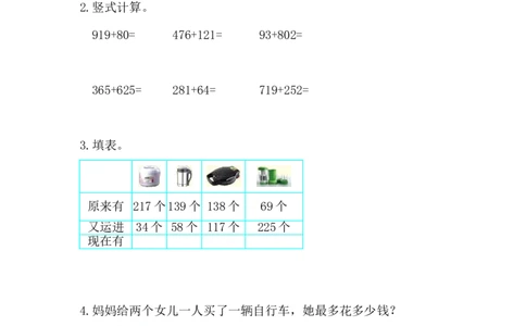 04加法（答案）2页_小学数学口算竖式脱式计算应用题一二三四五六年级上下册电_小学数学口算题库电子版（1-6）_笔算题（1-小升初）_笔算题适合3年级
