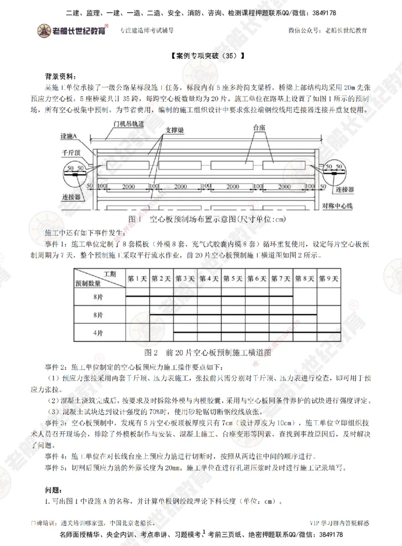 35案例专项突破（35）-题目_2026年一级建造师_2026年一建公路_2025年一建公路SVIP_04-冲刺串讲✿考点强化✿小灶集训_40-公路《案例专项班》老船长JQ推荐_讲义