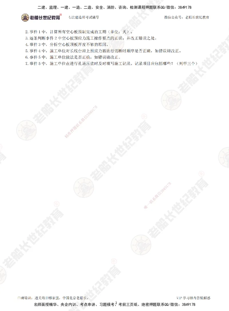 35案例专项突破（35）-题目_2026年一级建造师_2026年一建公路_2025年一建公路SVIP_04-冲刺串讲✿考点强化✿小灶集训_40-公路《案例专项班》老船长JQ推荐_讲义