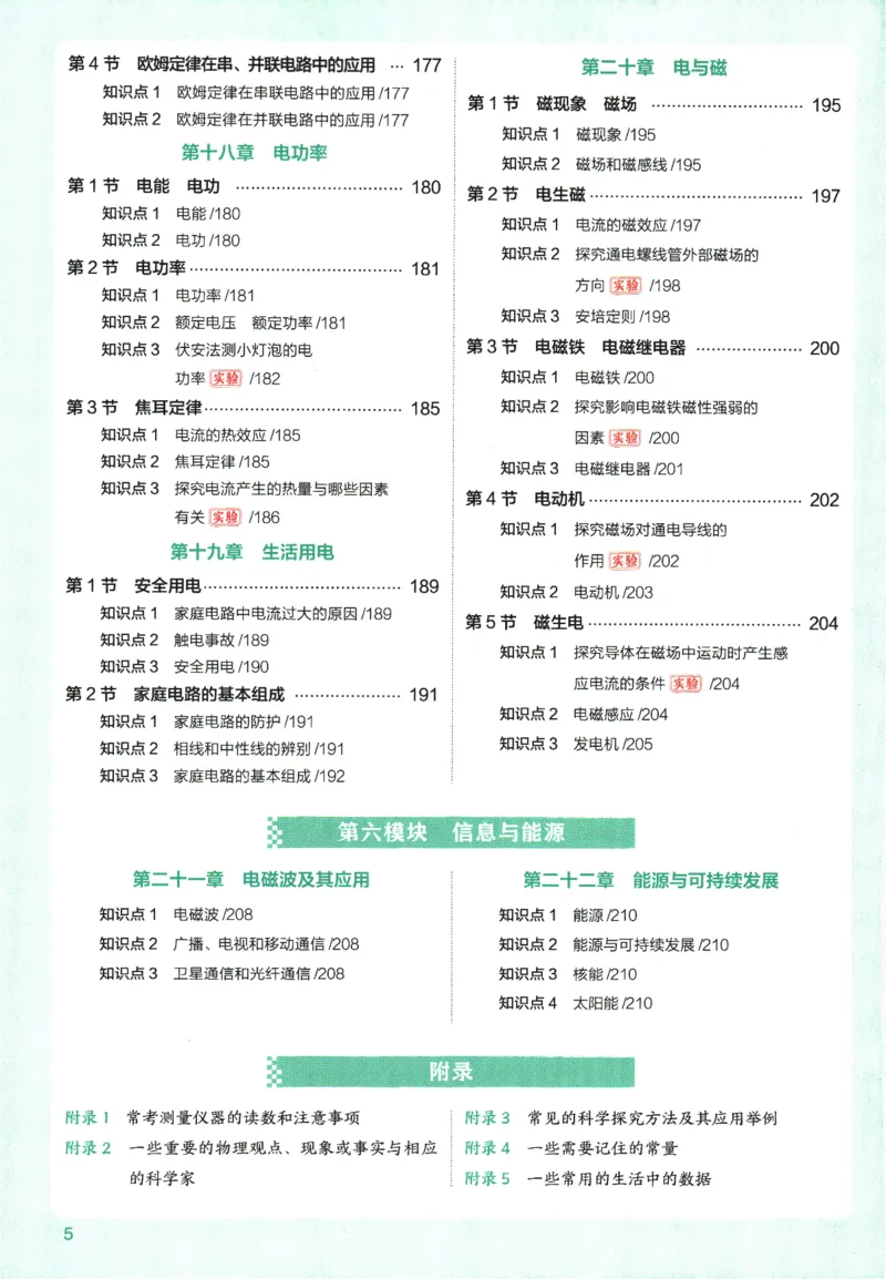 2026版53初中知识清单-物理