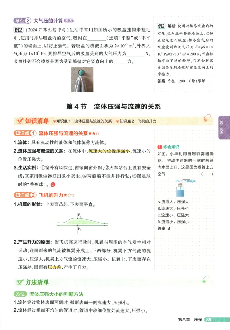 2026版53初中知识清单-物理