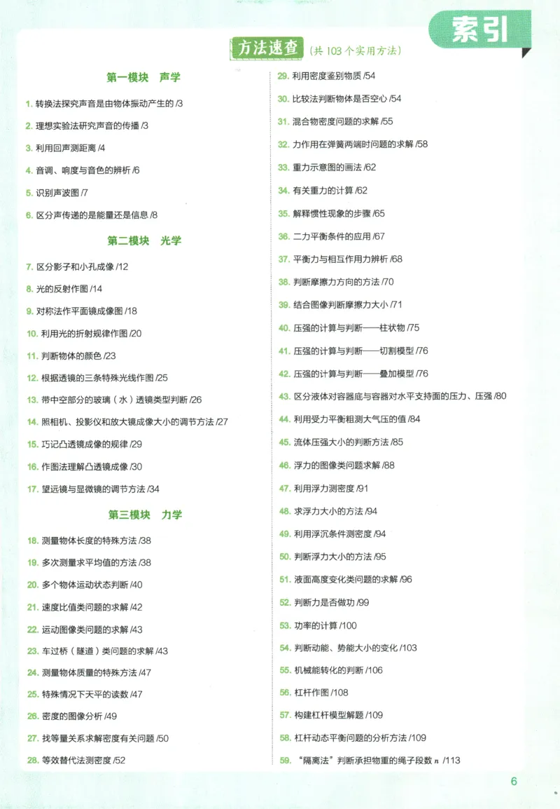2026版53初中知识清单-物理