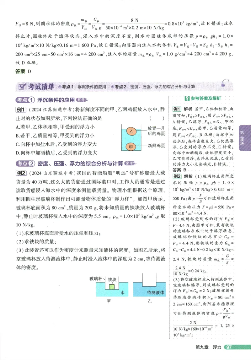 2026版53初中知识清单-物理