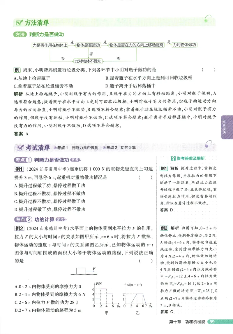 2026版53初中知识清单-物理