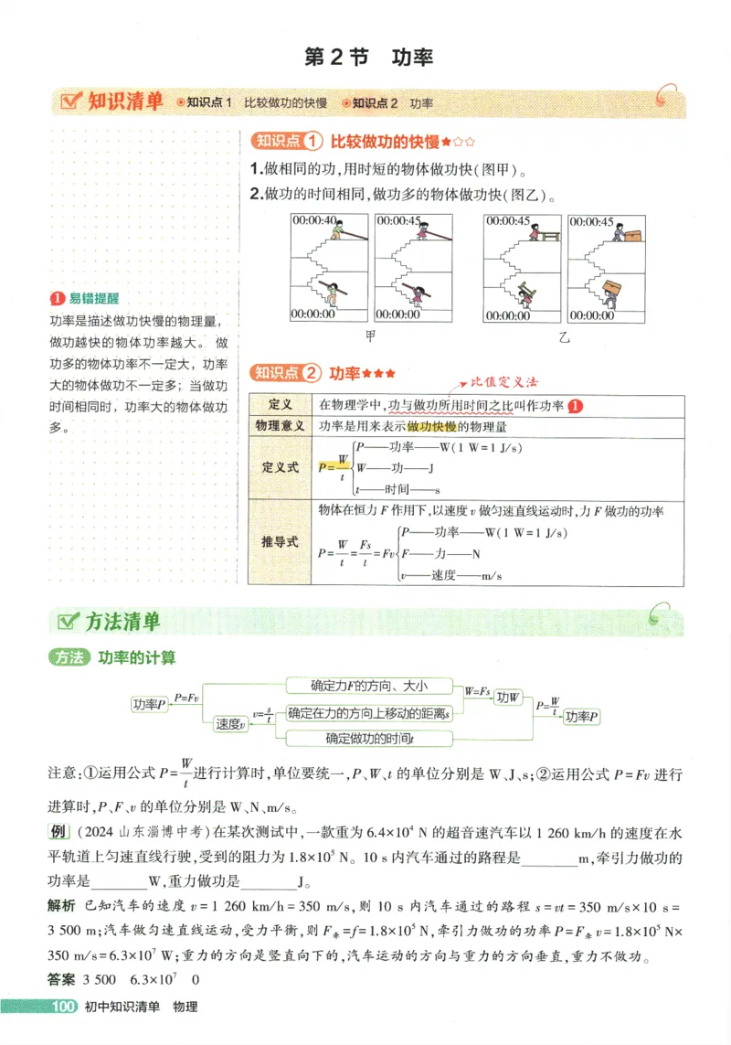 2026版53初中知识清单-物理
