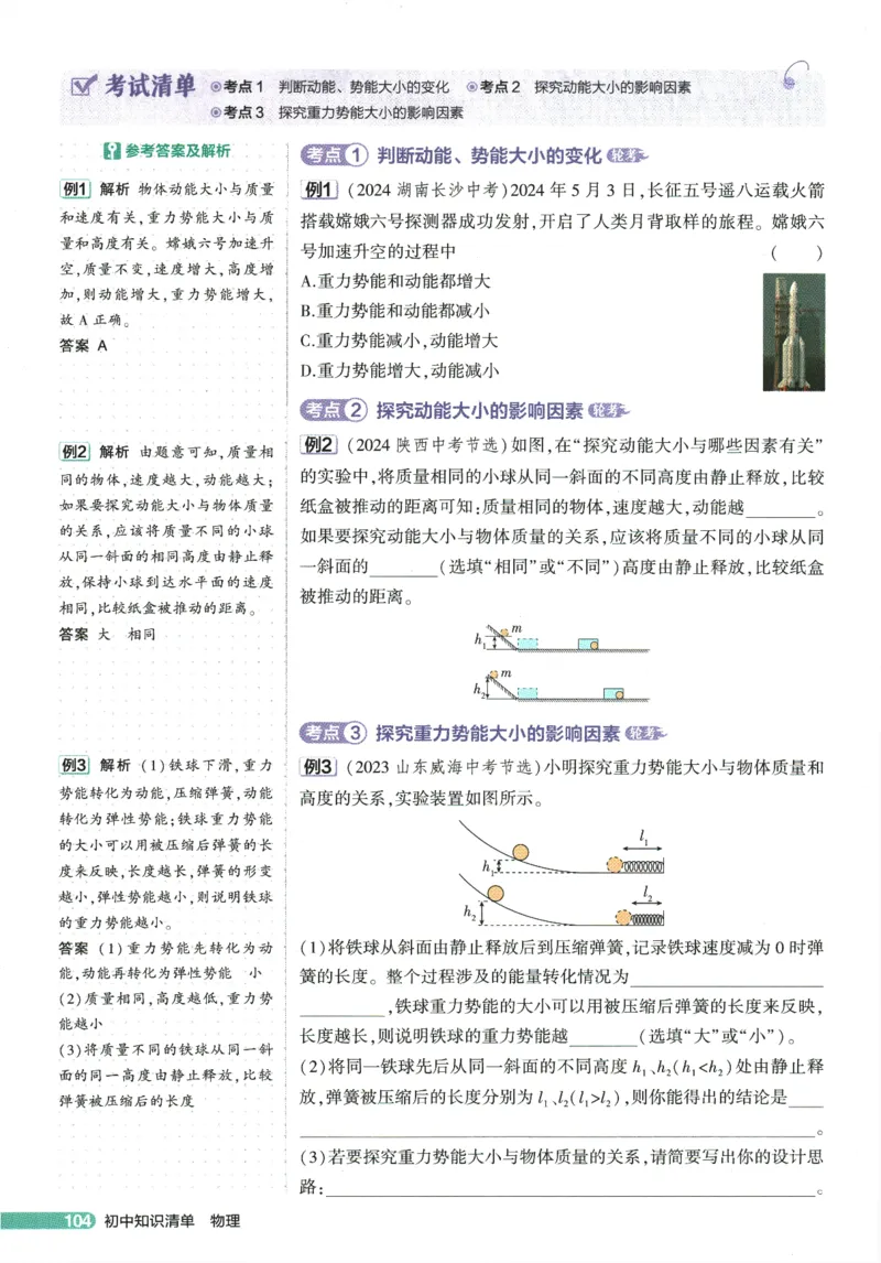 2026版53初中知识清单-物理