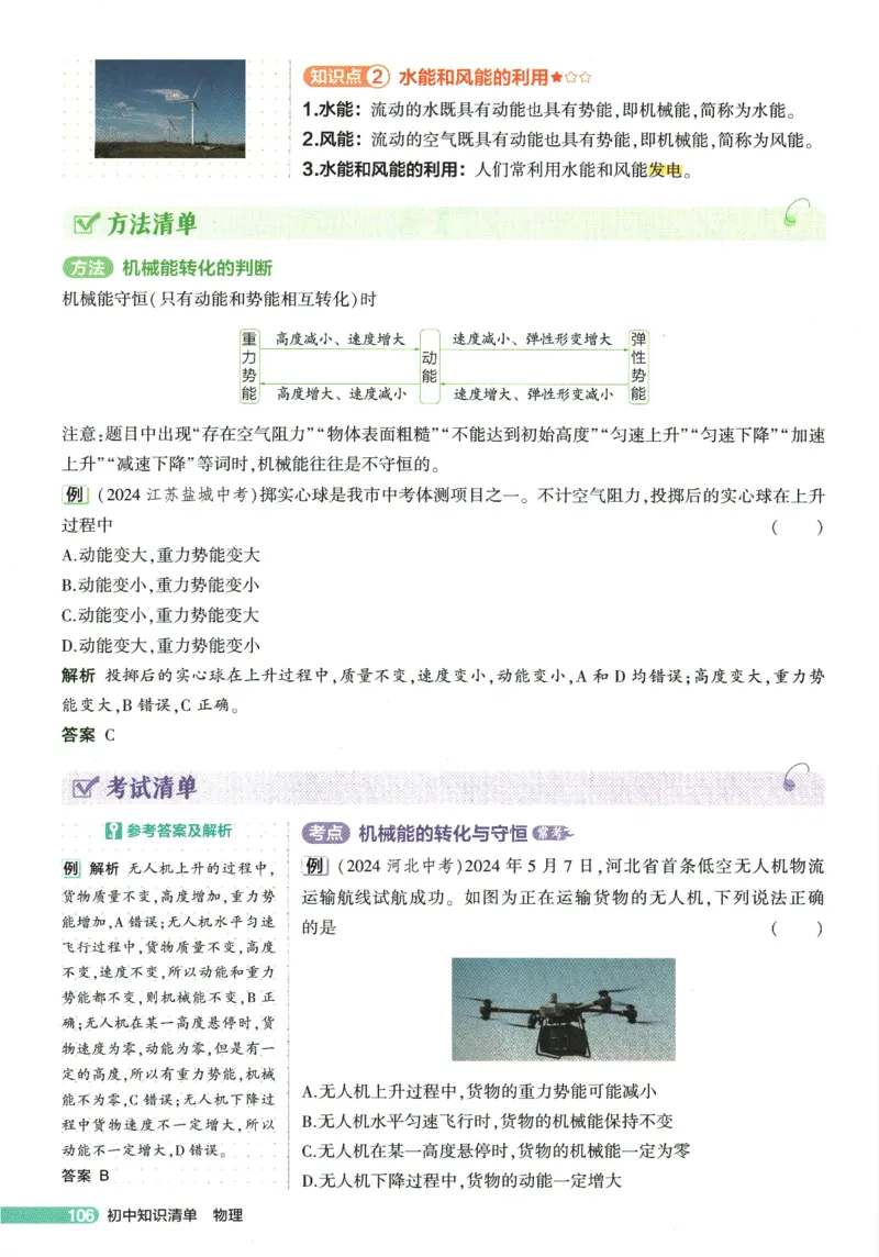 2026版53初中知识清单-物理