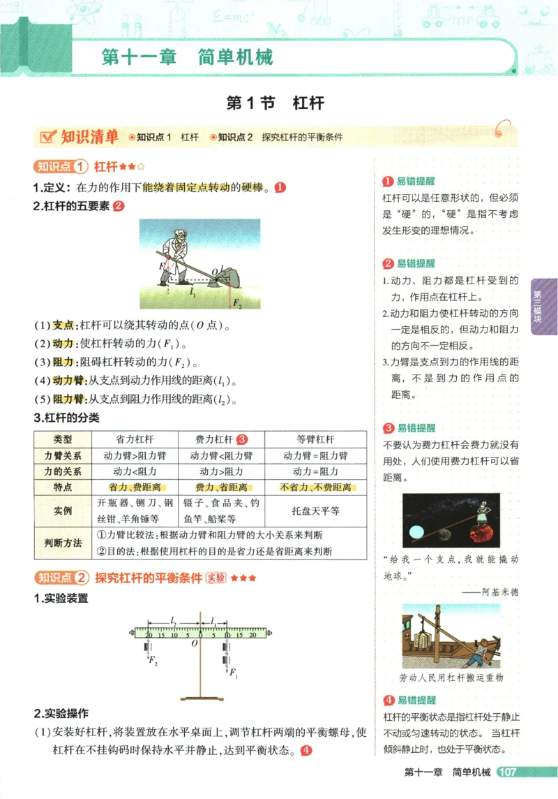 2026版53初中知识清单-物理