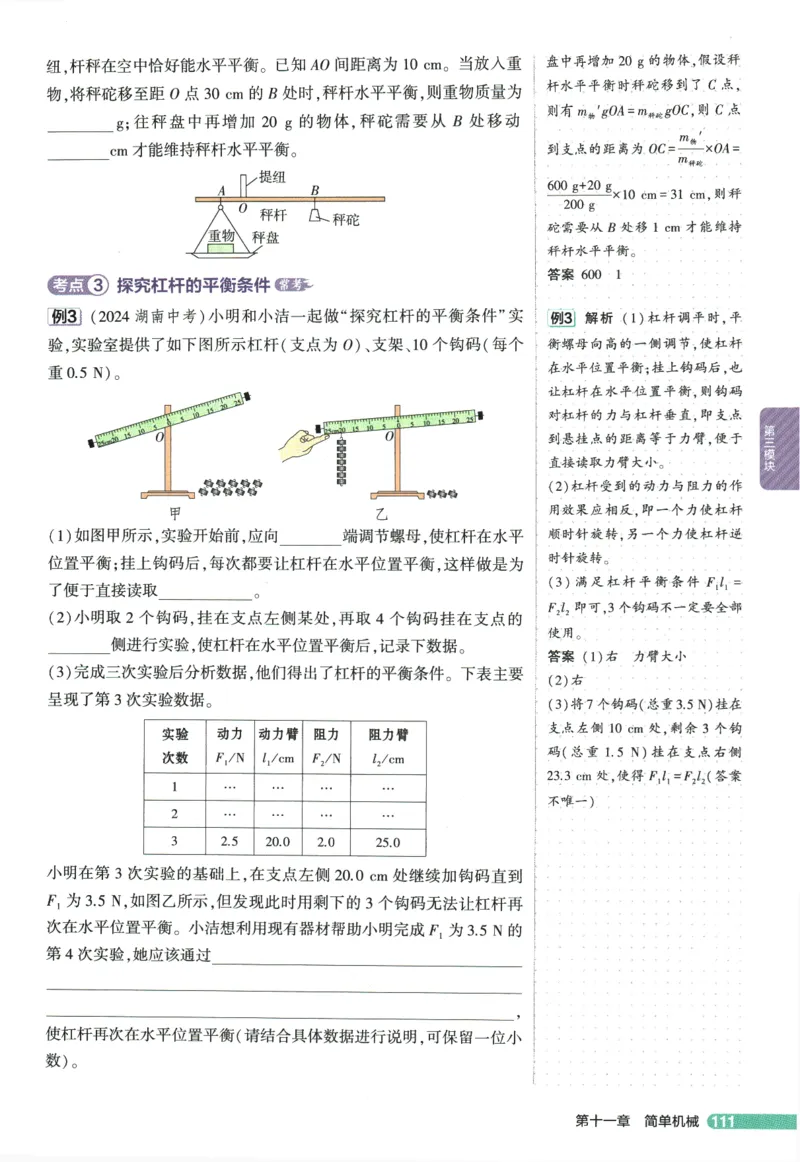 2026版53初中知识清单-物理