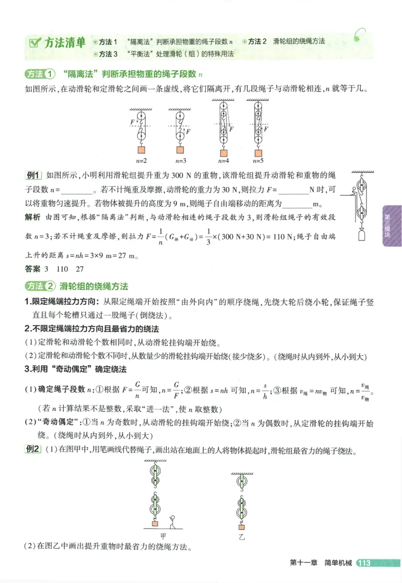 2026版53初中知识清单-物理