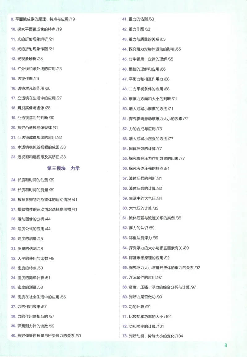 2026版53初中知识清单-物理