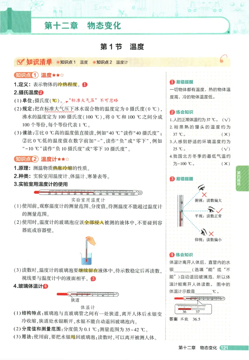 2026版53初中知识清单-物理