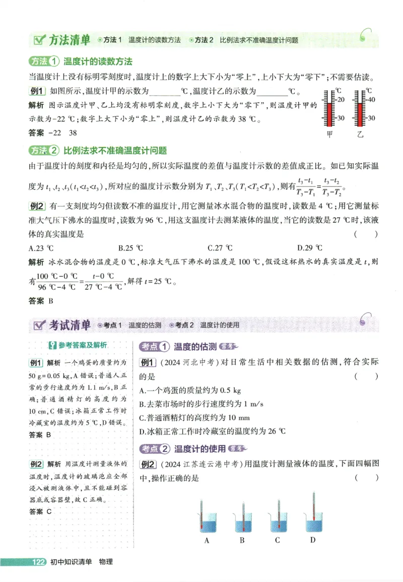 2026版53初中知识清单-物理