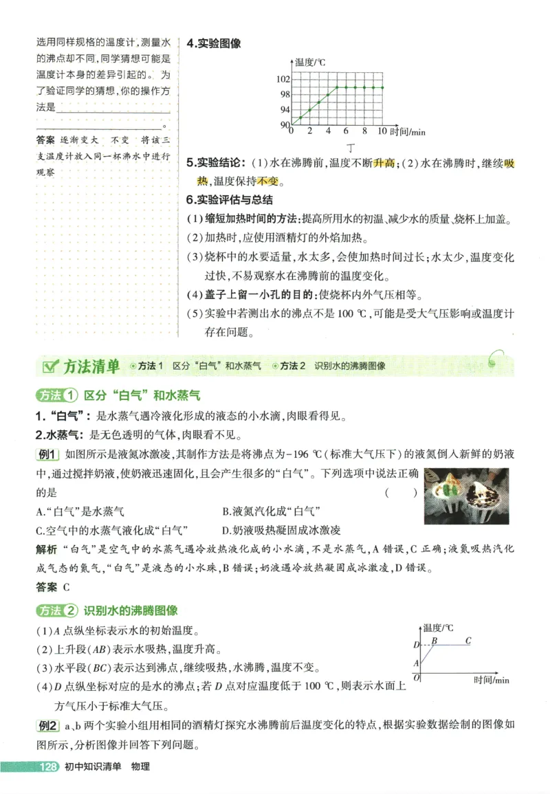 2026版53初中知识清单-物理