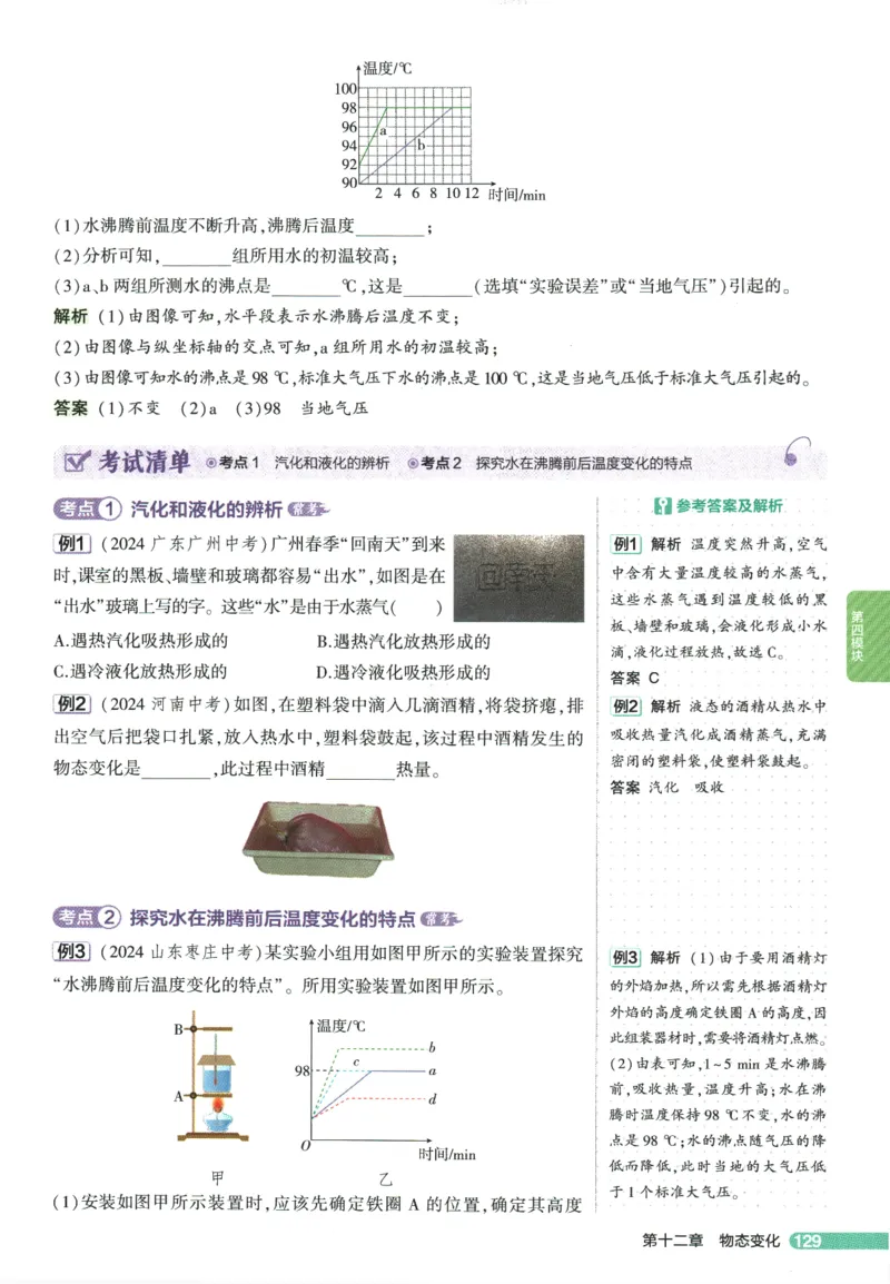 2026版53初中知识清单-物理