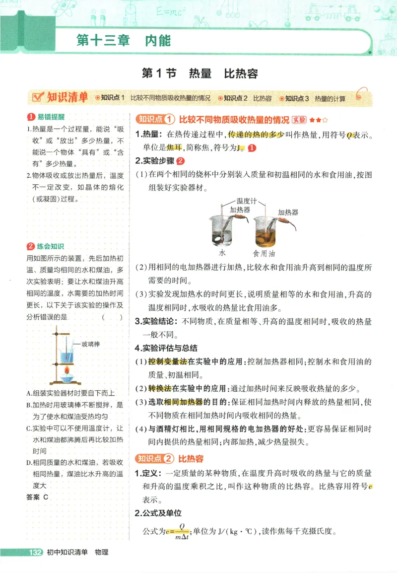2026版53初中知识清单-物理