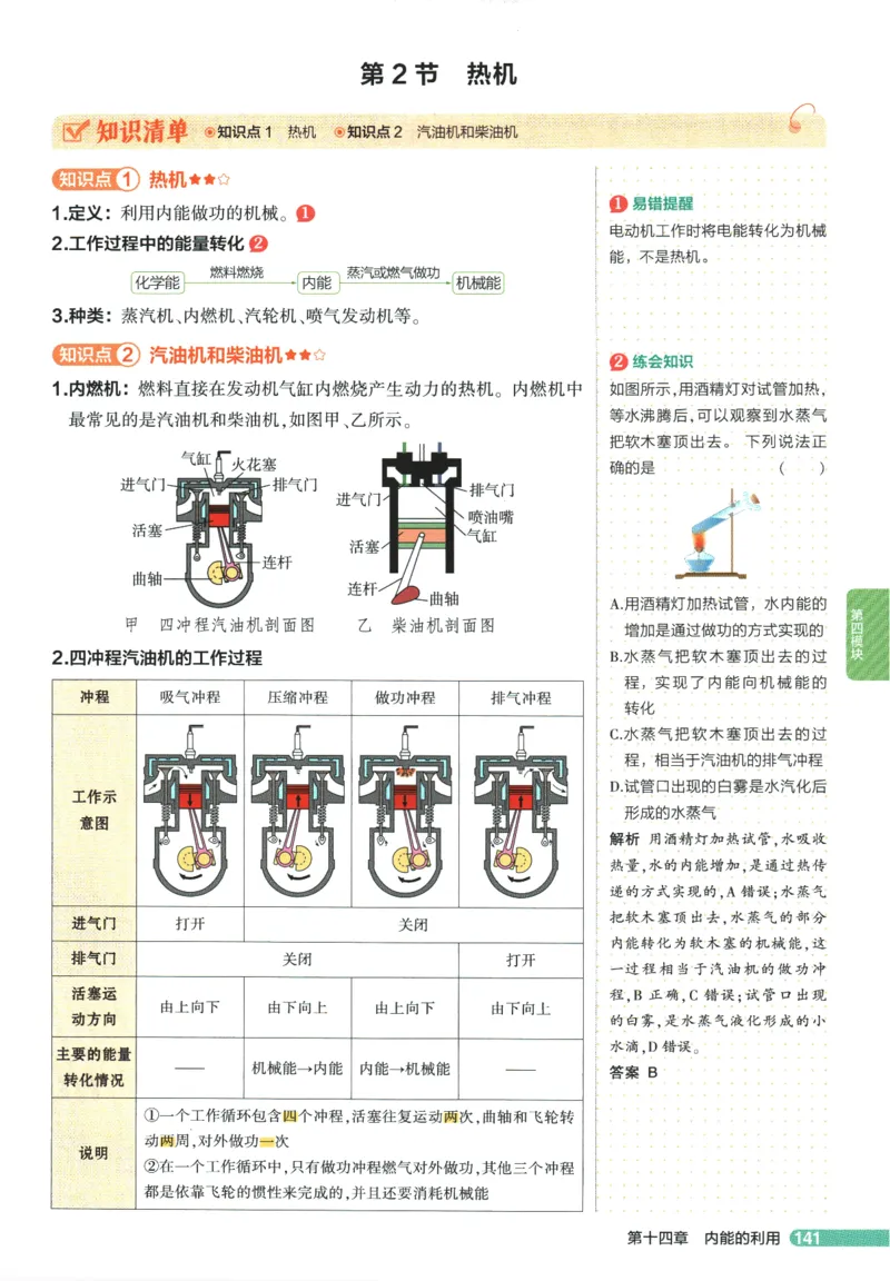 2026版53初中知识清单-物理