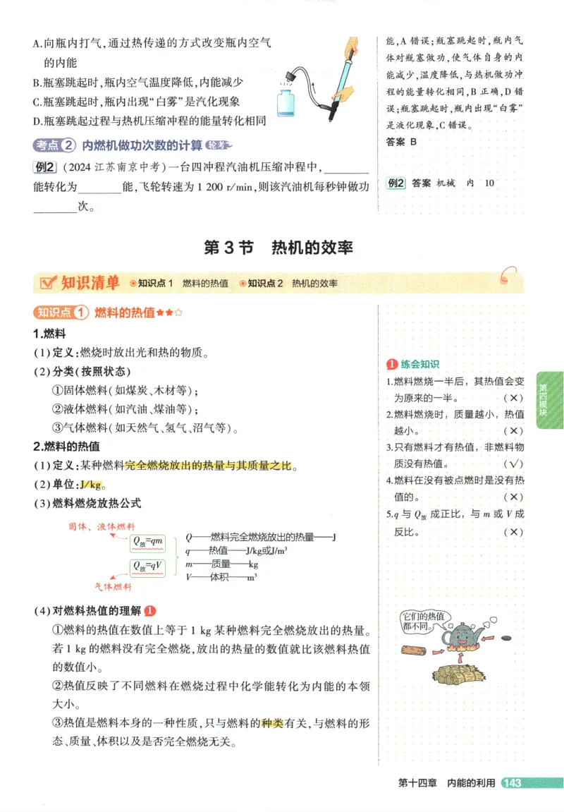 2026版53初中知识清单-物理