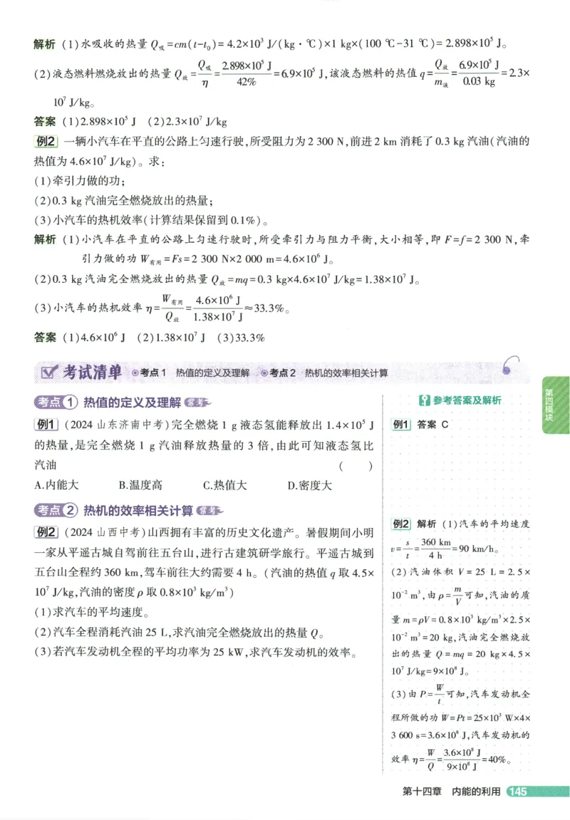 2026版53初中知识清单-物理