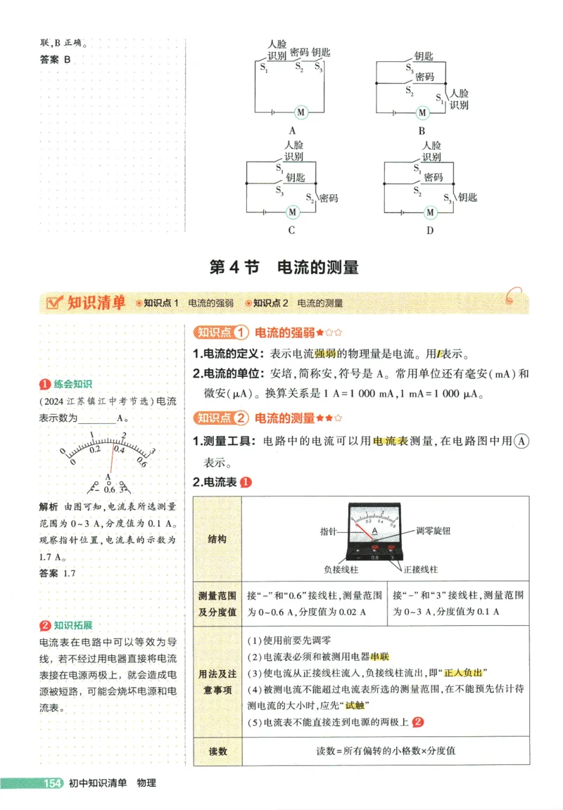 2026版53初中知识清单-物理