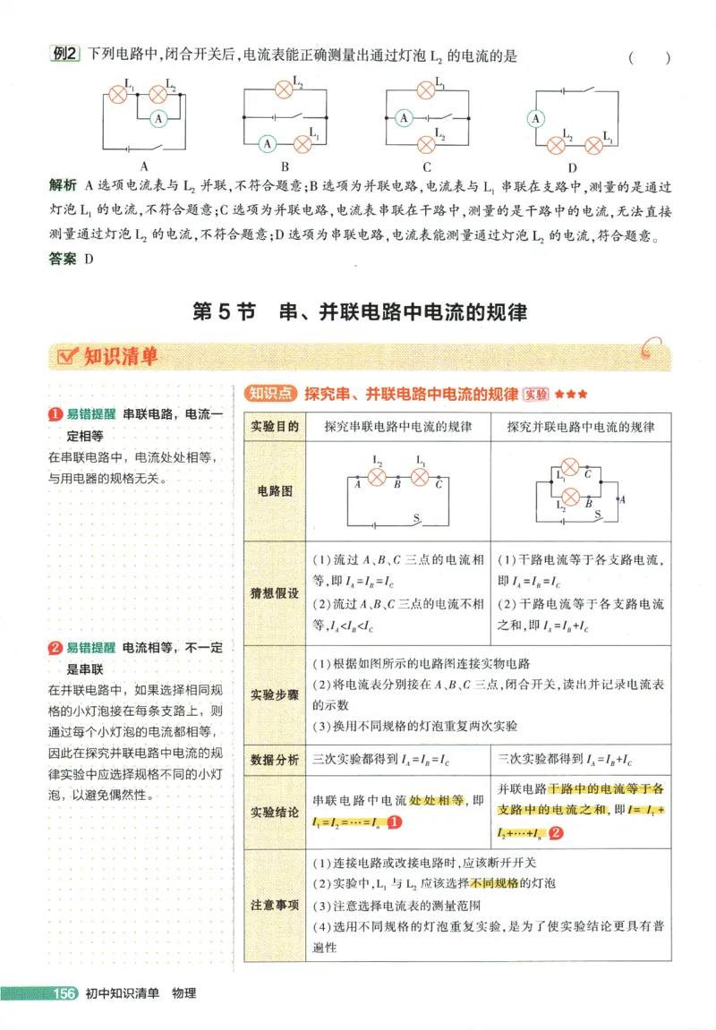 2026版53初中知识清单-物理