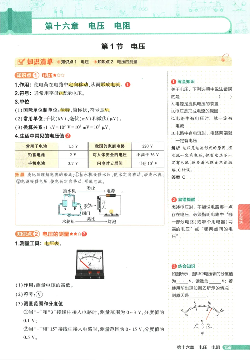 2026版53初中知识清单-物理